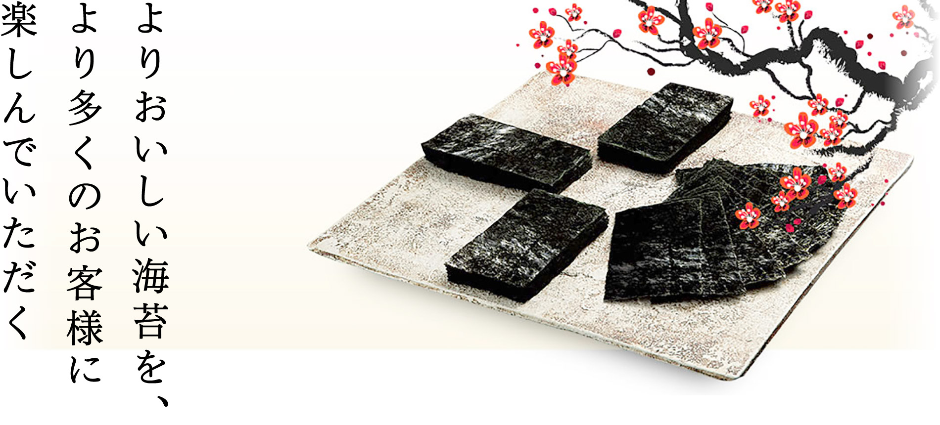 山本海苔店 求人専用サイト